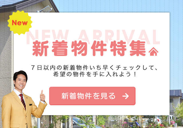 水戸市・ひたちなか市・日立市の不動産・分譲地はセンチュリー21エムズ