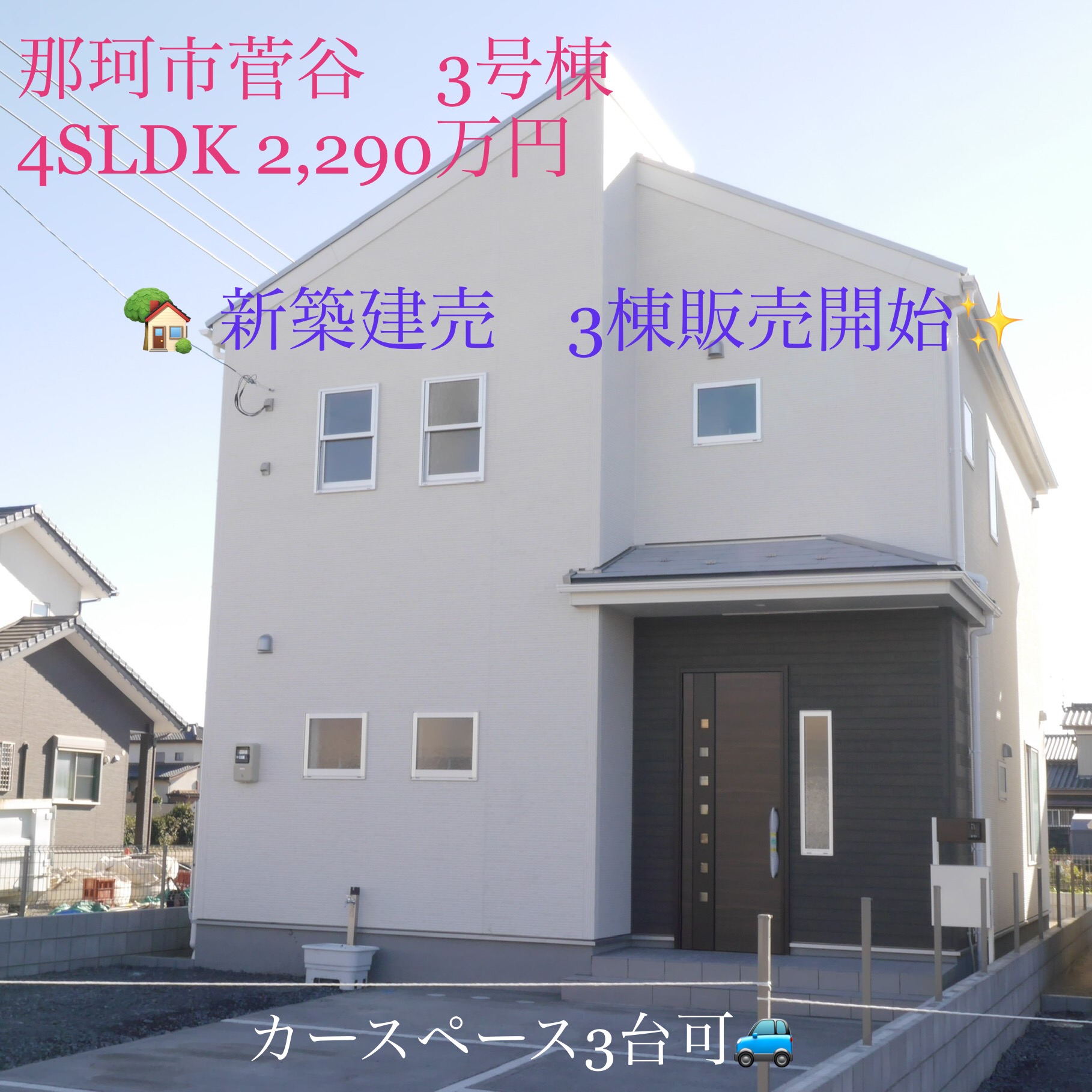 那珂市菅谷に収納たっぷりオシャレな新築建売住宅が全3棟完成 21 12 03更新 新着情報 水戸市 ひたちなか市 日立市の不動産はセンチュリー21エムズ エステート 那珂市菅谷に収納たっぷりオシャレな新築建売住宅が全3棟完成 21 12 03更新 新着情報 水戸市 ひたちなか市 日立市の不動産はセンチュリー21エムズ エステート